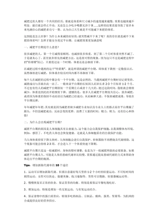 怎样度过减肥平台期