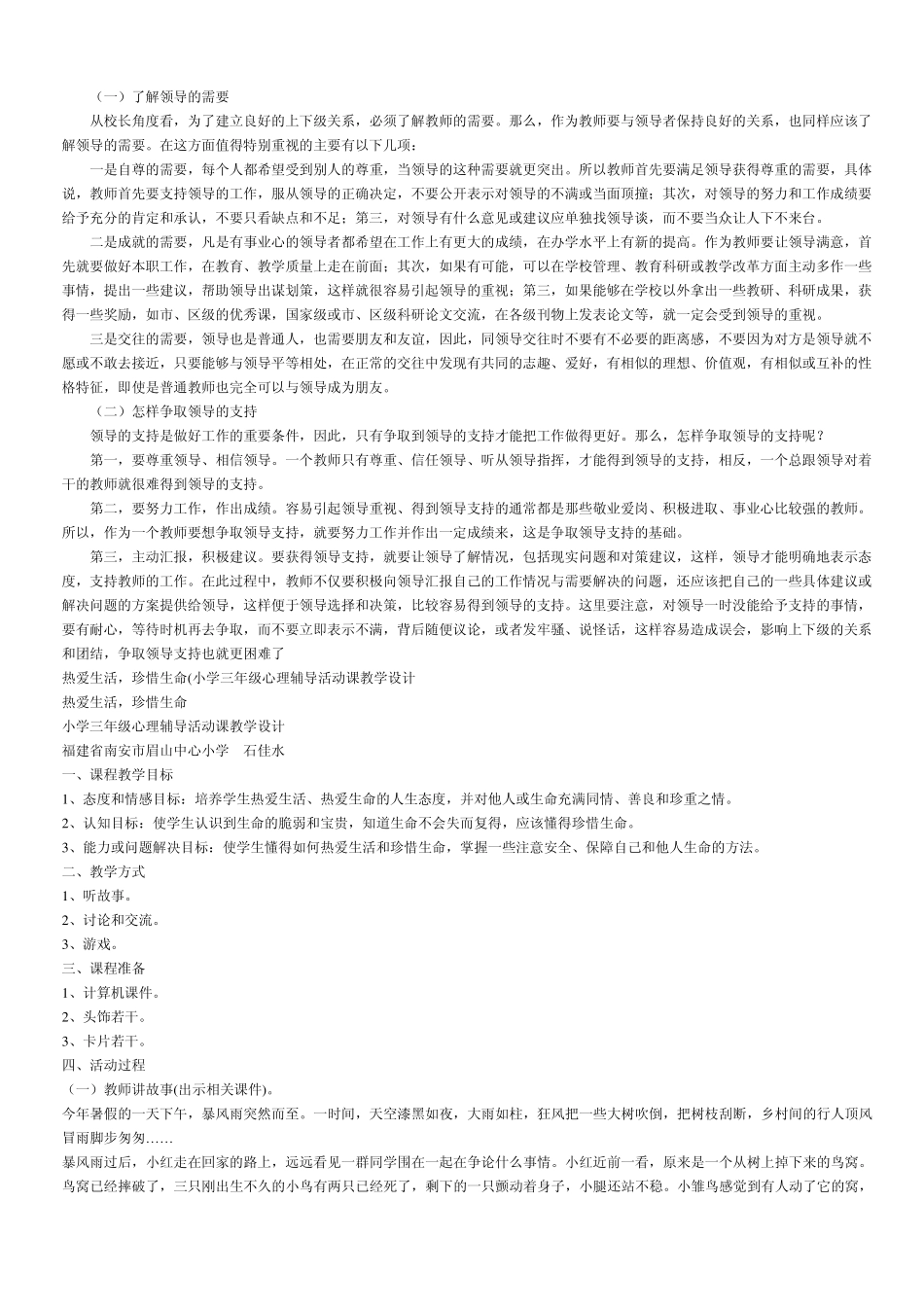 怎样建立教师之间良好的人际关系_第2页