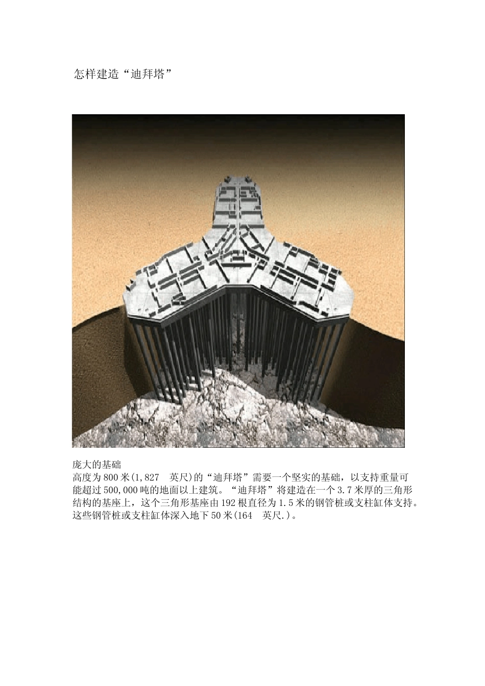 怎样建造迪拜塔？_第1页