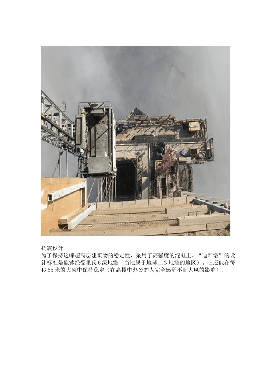 怎样建造迪拜塔？_第2页