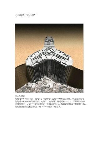怎样建造迪拜塔？