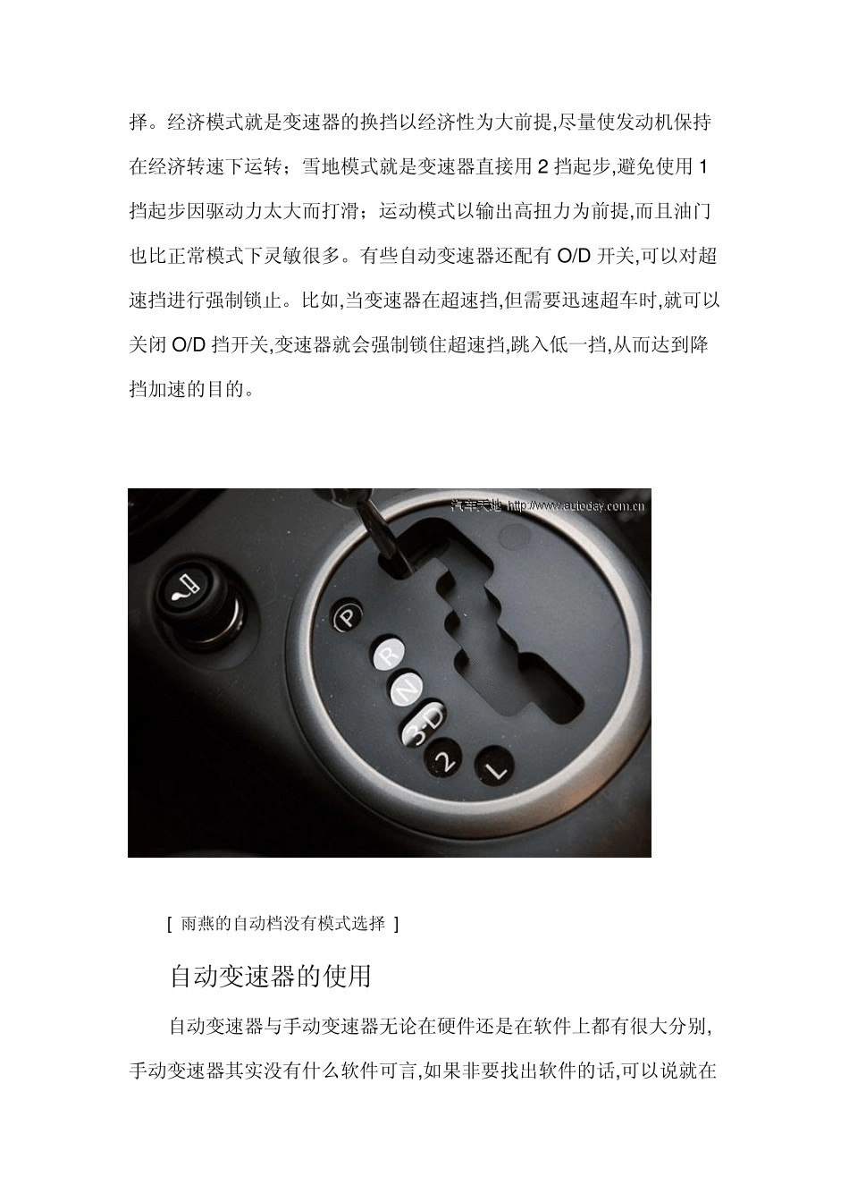 怎样开好自动挡车_第2页