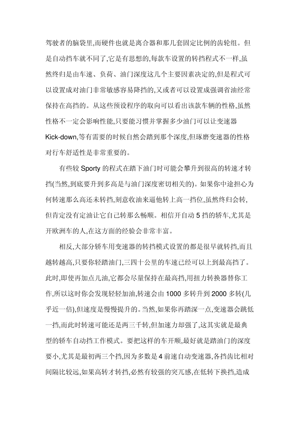 怎样开好自动挡车_第3页