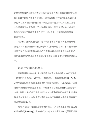 怎样开好自动挡车