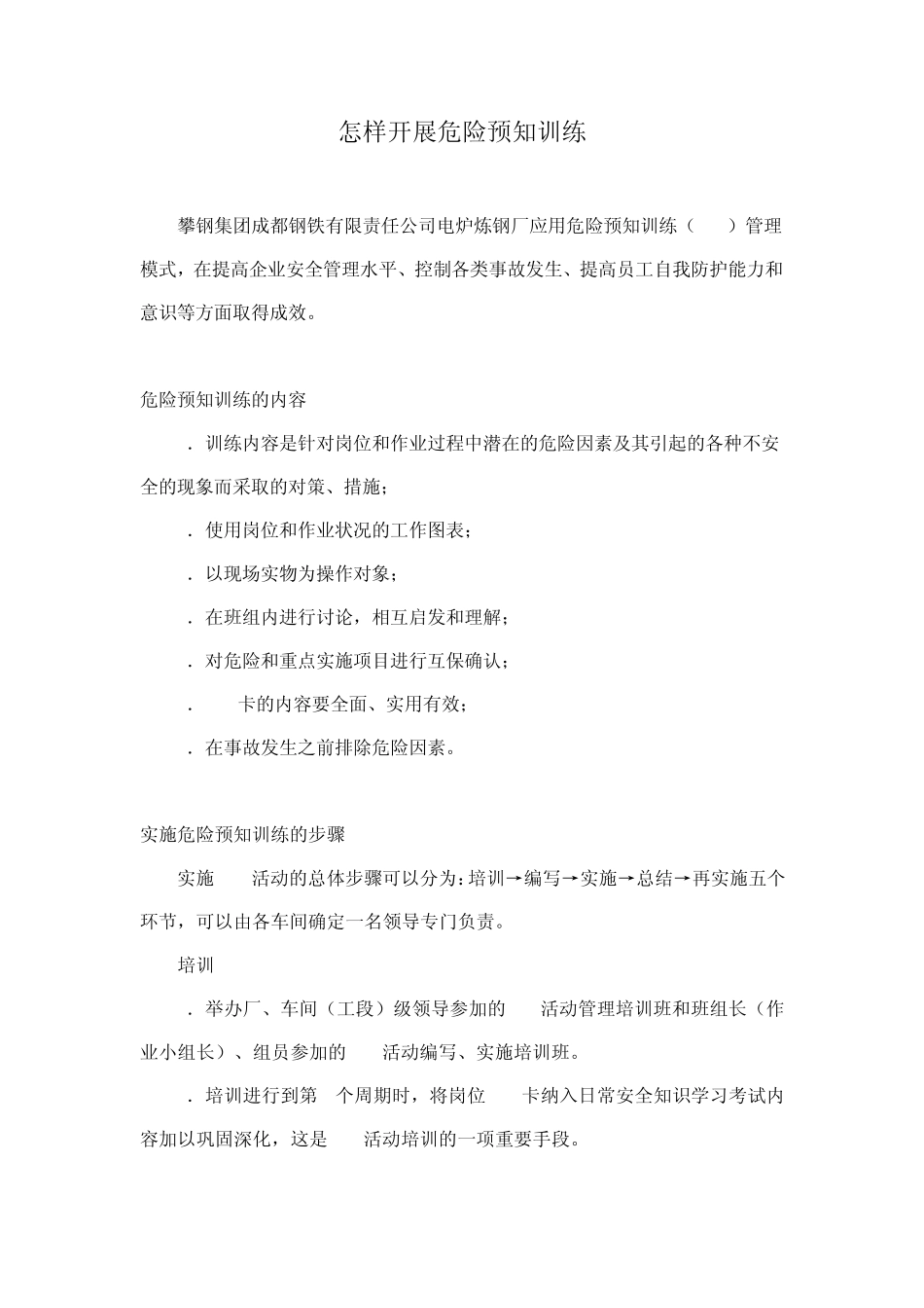 怎样开展危险预知训练_第1页