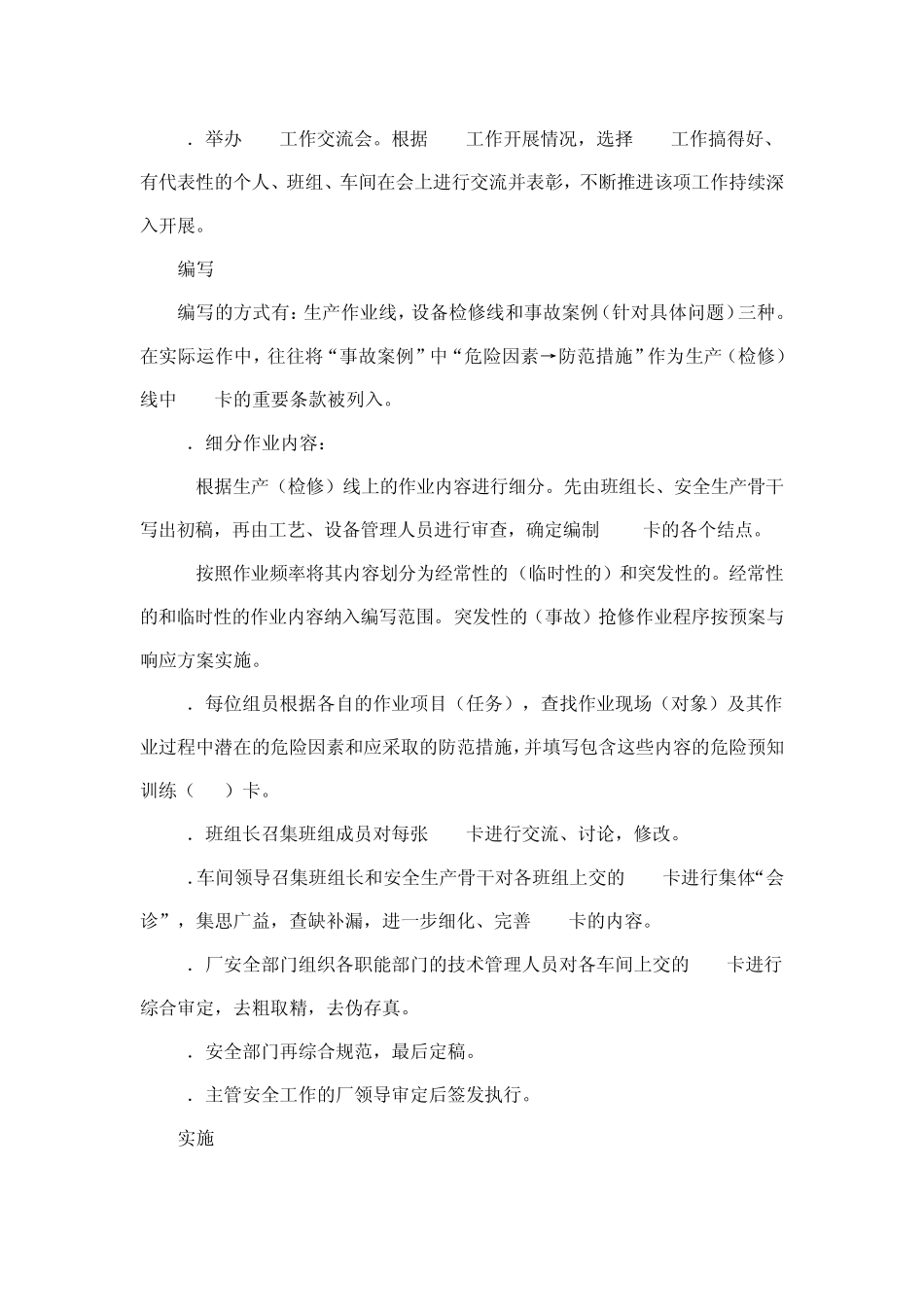 怎样开展危险预知训练_第2页