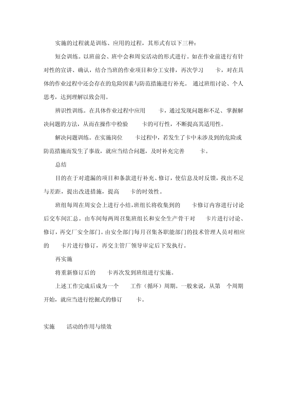 怎样开展危险预知训练_第3页