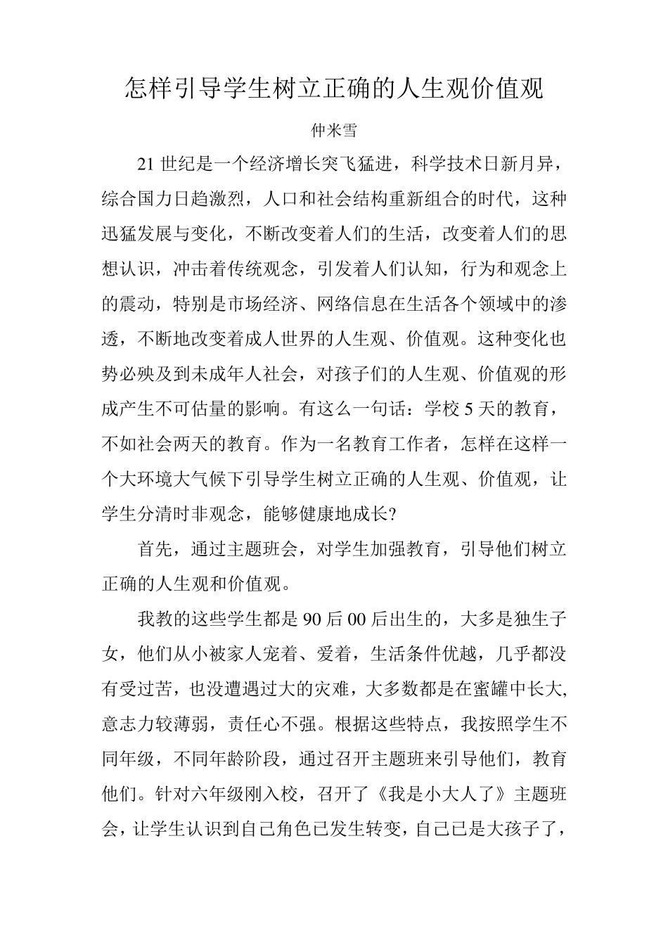 怎样引导学生树立正确的价值观_第2页