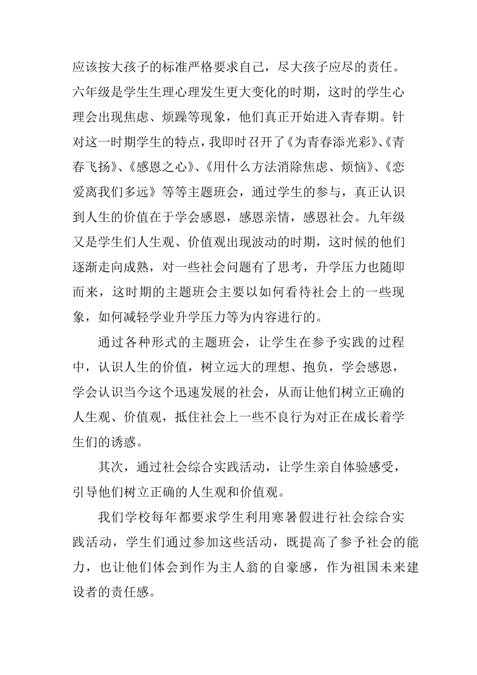 怎样引导学生树立正确的价值观_第3页