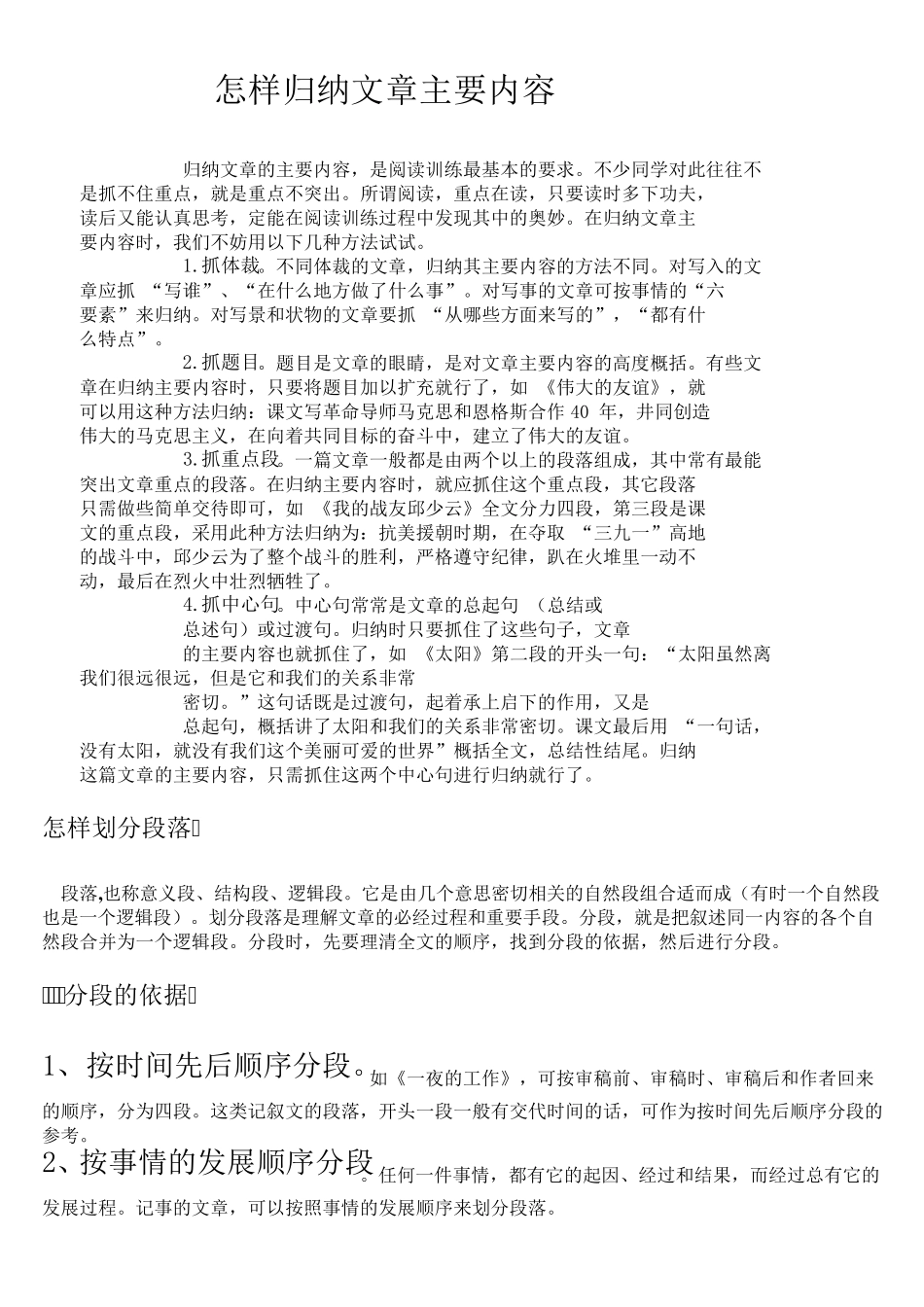 怎样归纳文章主要内容_第1页