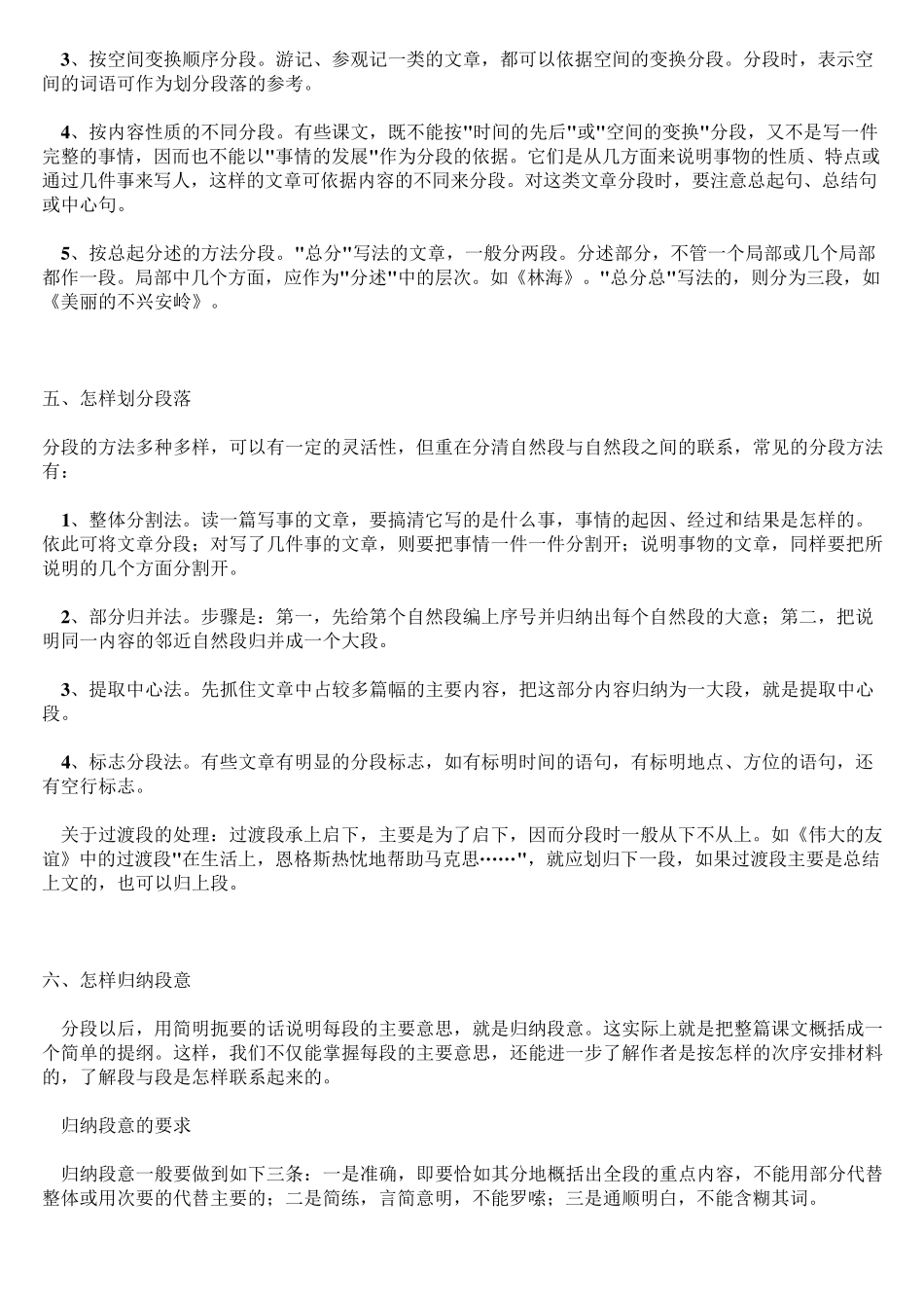 怎样归纳文章主要内容_第2页