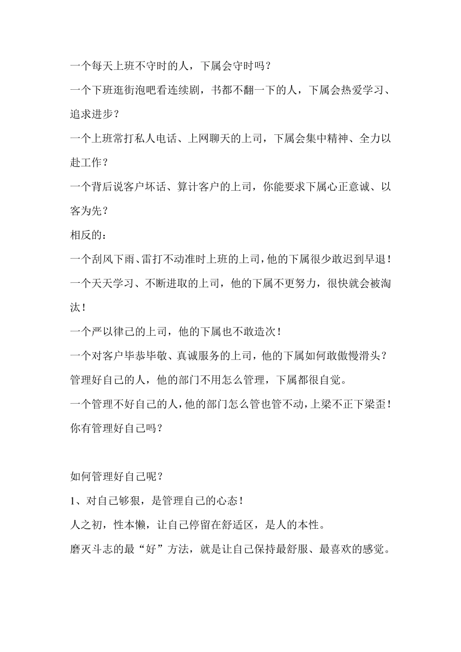 怎样当好一个管理者_第2页