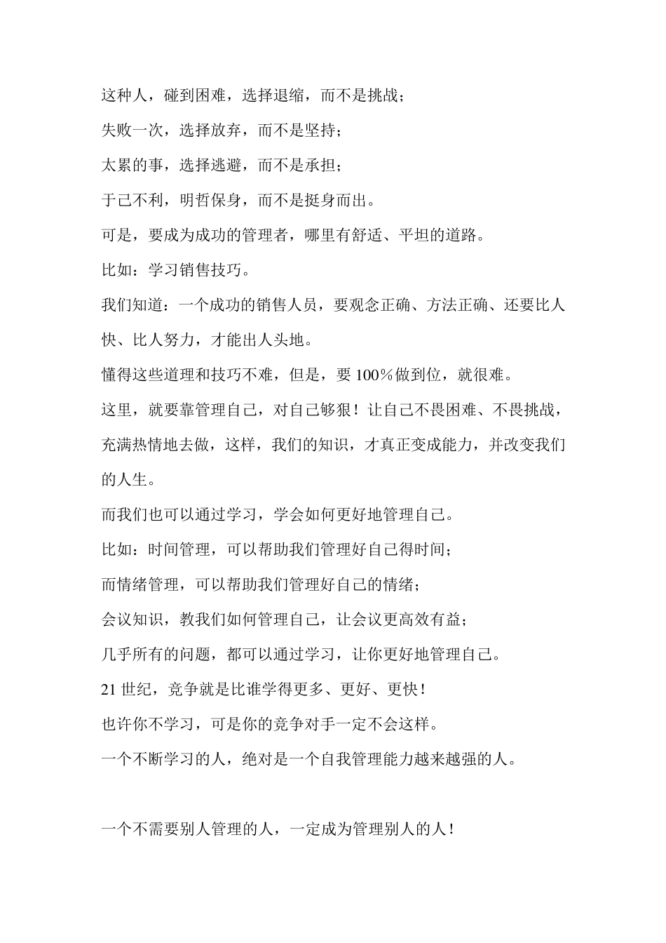 怎样当好一个管理者_第3页