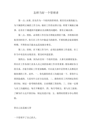怎样当好一个管理者