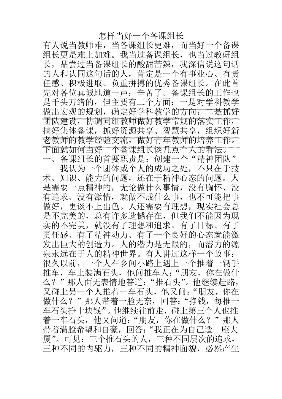 怎样当好一个备课组长_第1页