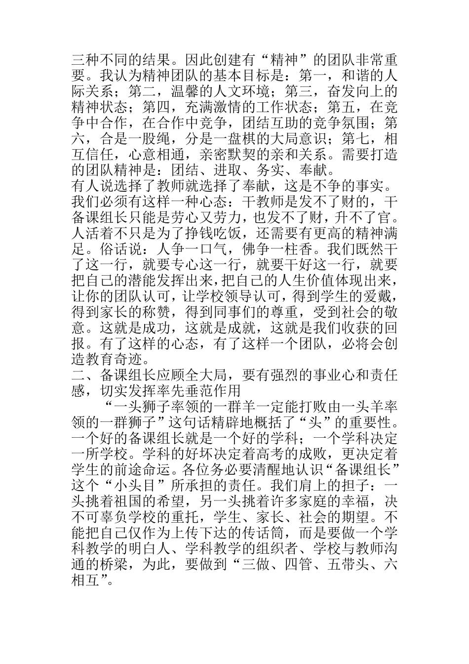怎样当好一个备课组长_第2页