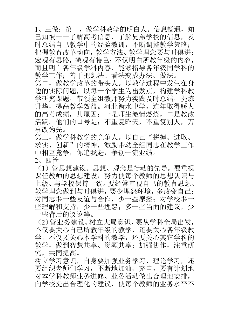 怎样当好一个备课组长_第3页