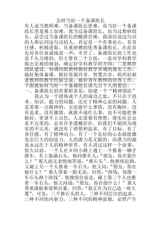 怎样当好一个备课组长