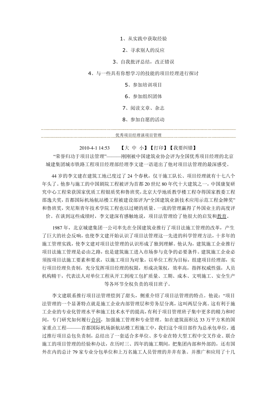 怎样当好一位很好的项目经理_第2页