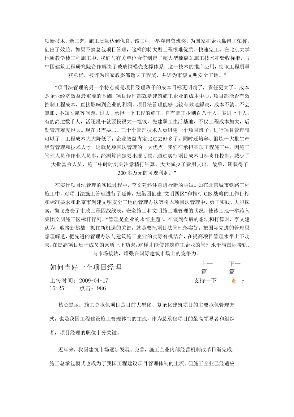 怎样当好一位很好的项目经理_第3页