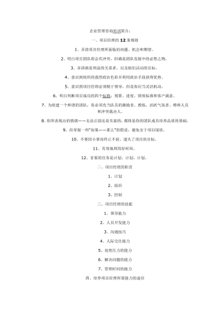 怎样当好一位很好的项目经理
