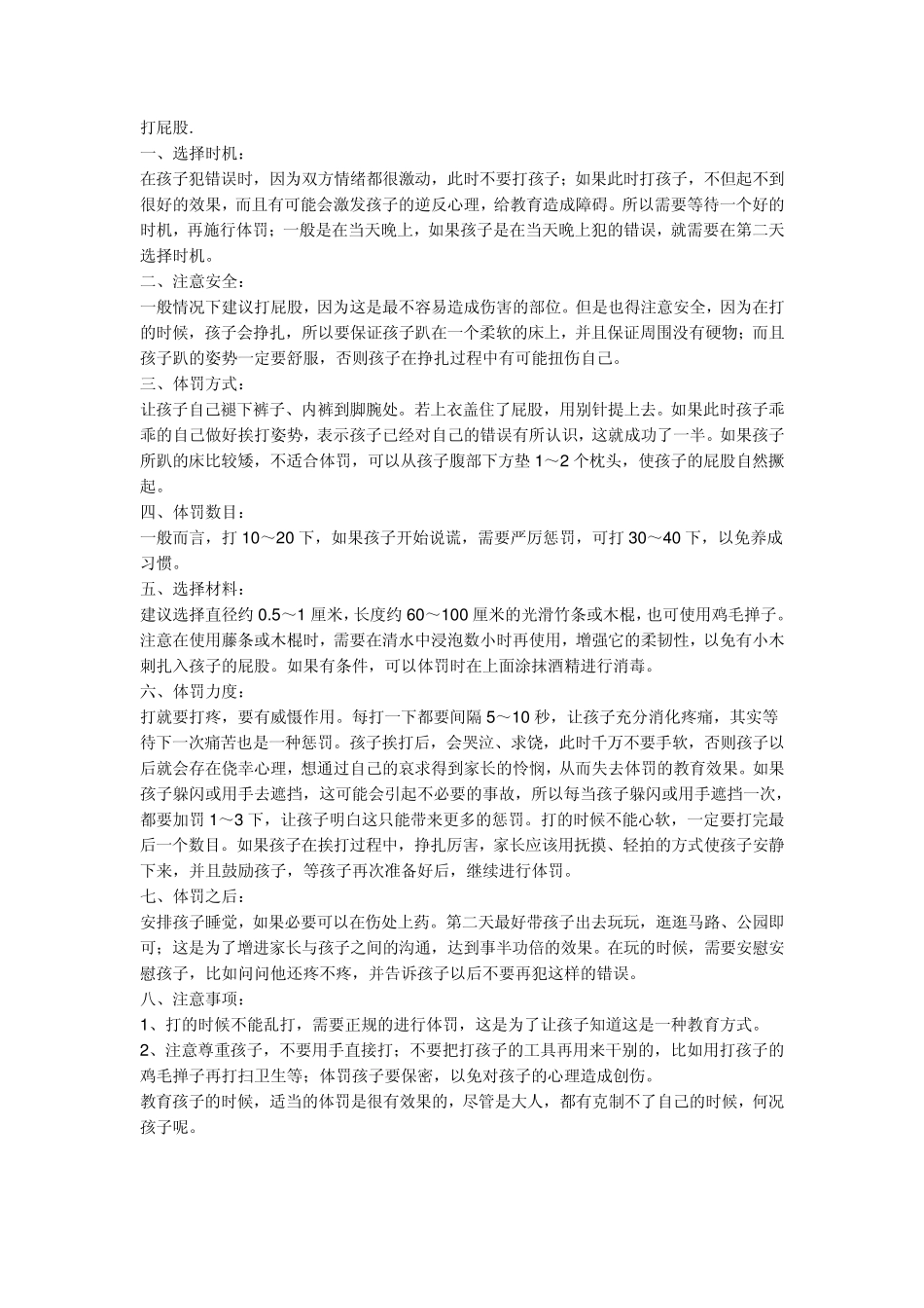 怎样当好一名幼儿教师_第2页