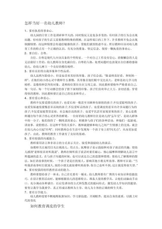 怎样当好一名幼儿教师