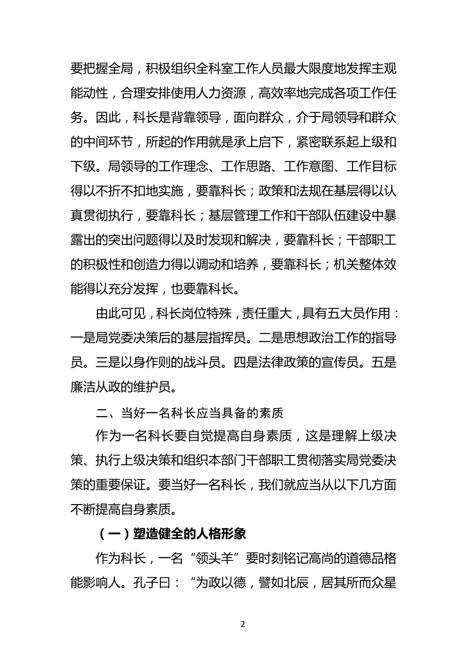 怎样当好一名科长_第2页