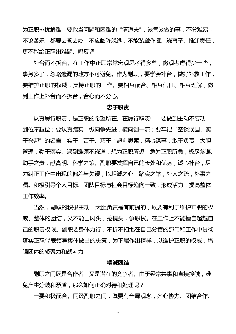 怎样当好副职_第2页