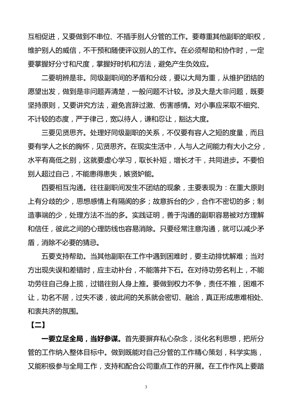 怎样当好副职_第3页