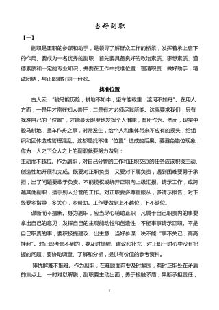 怎样当好副职