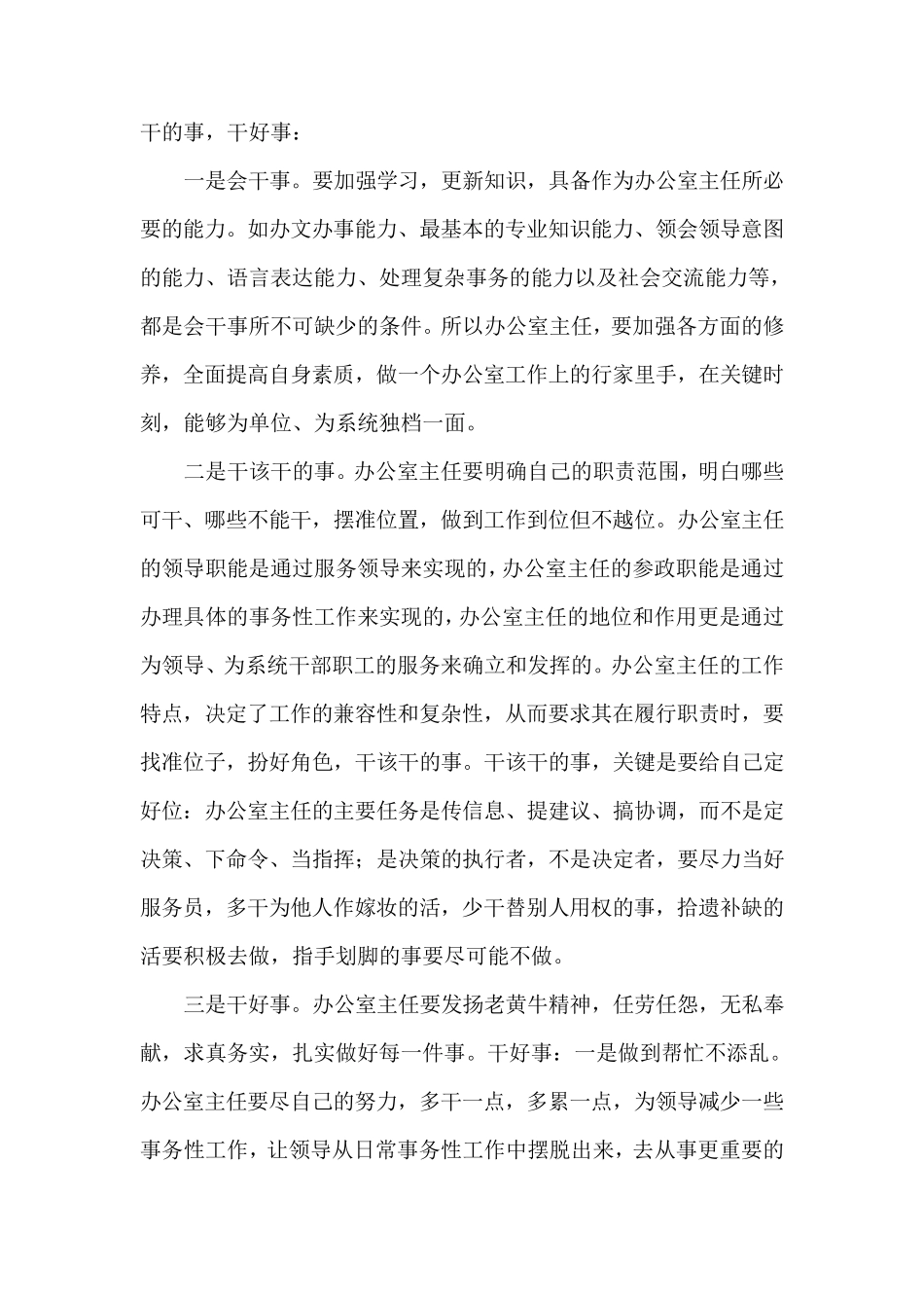 怎样当好办公室主任_第3页