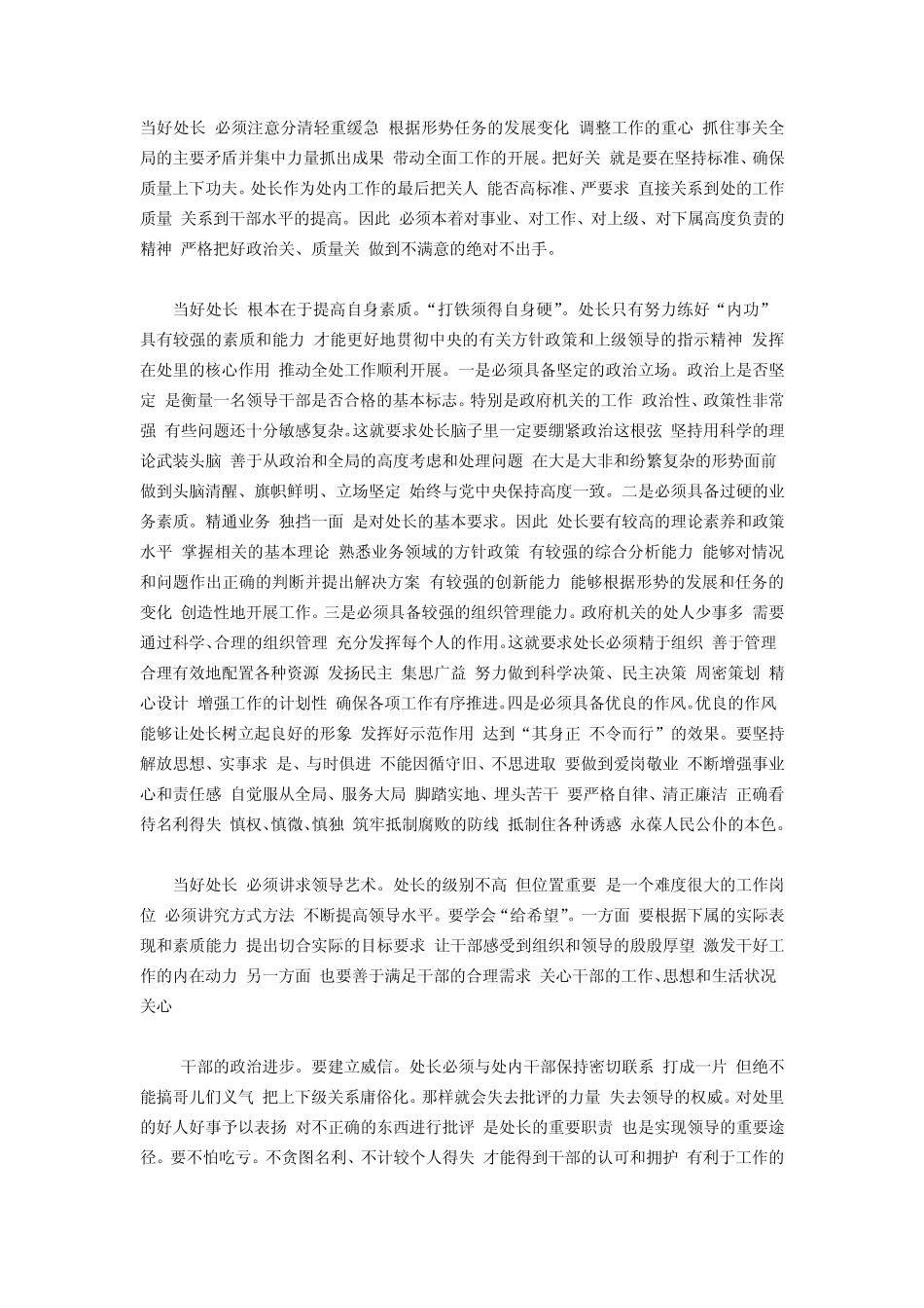 怎样当好处长_第2页