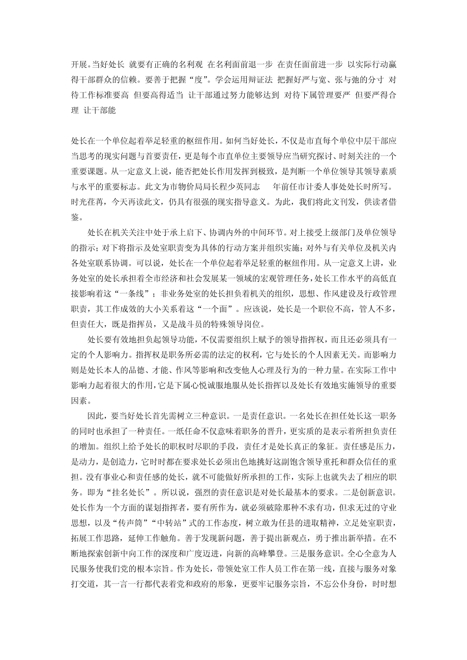 怎样当好处长_第3页