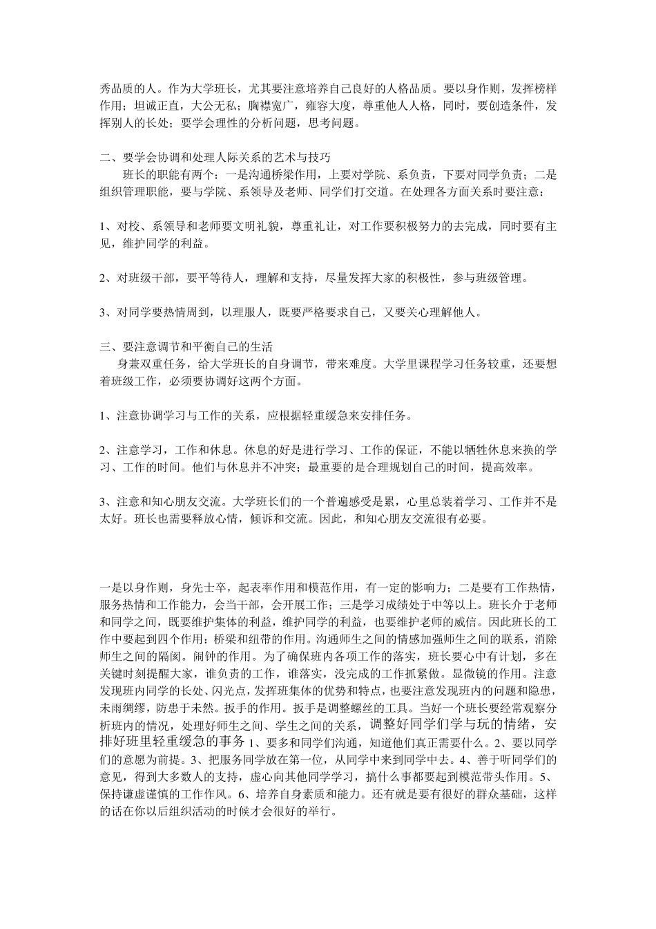 怎样当好大学班长？_第2页