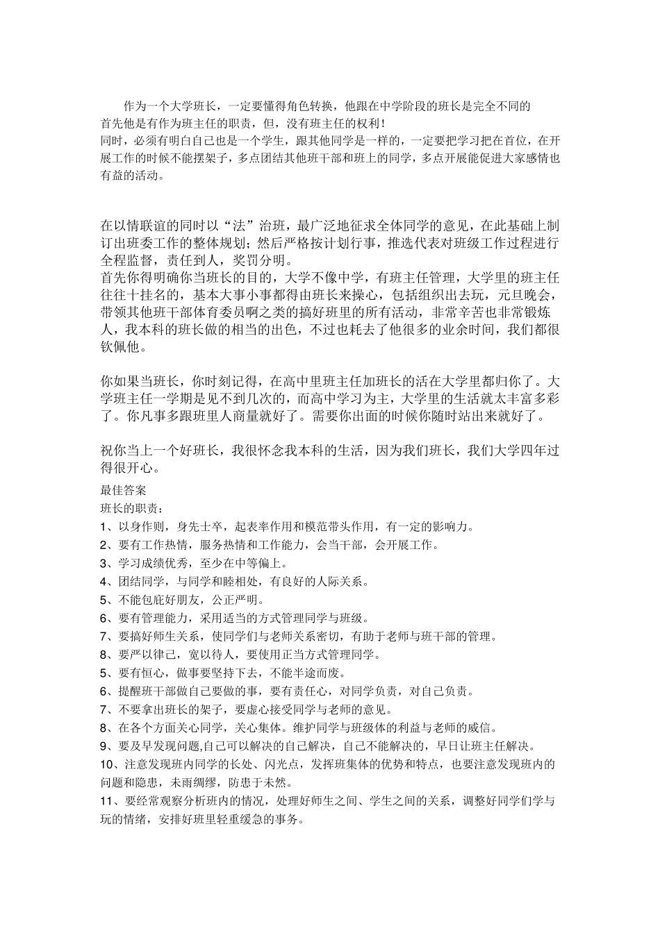 怎样当好大学班长？_第3页