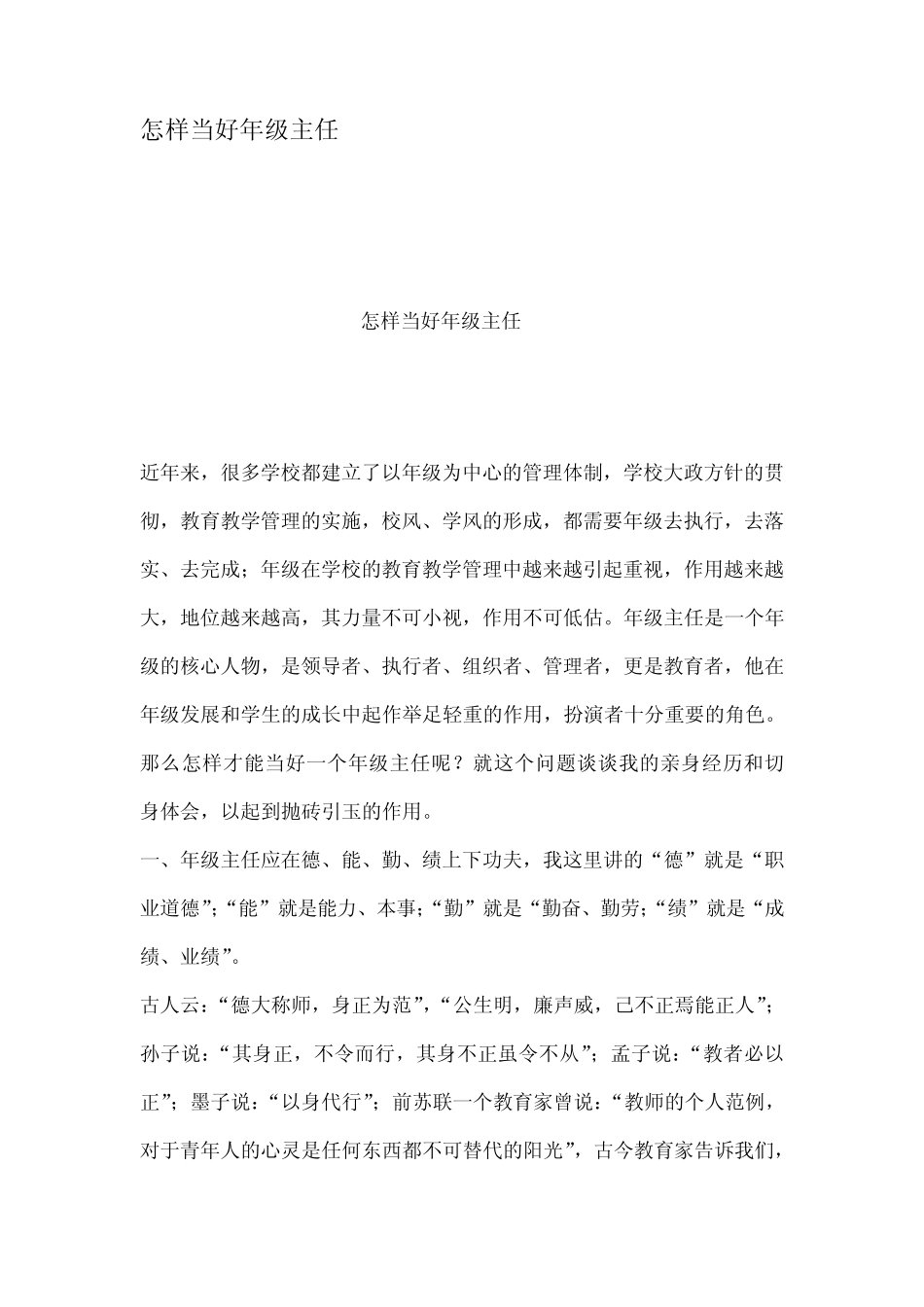 怎样当好年级主任_第1页