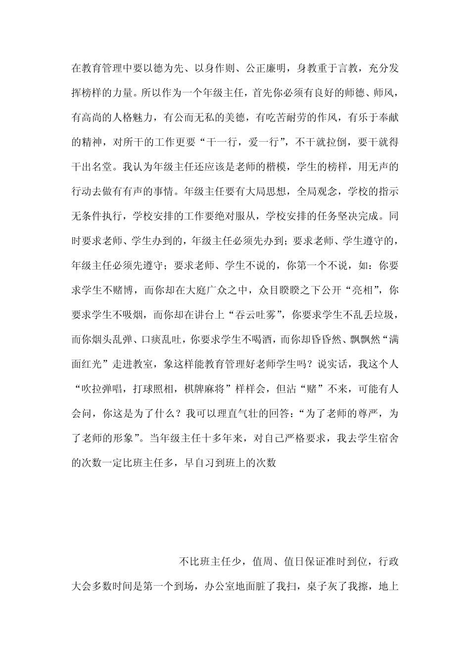 怎样当好年级主任_第2页