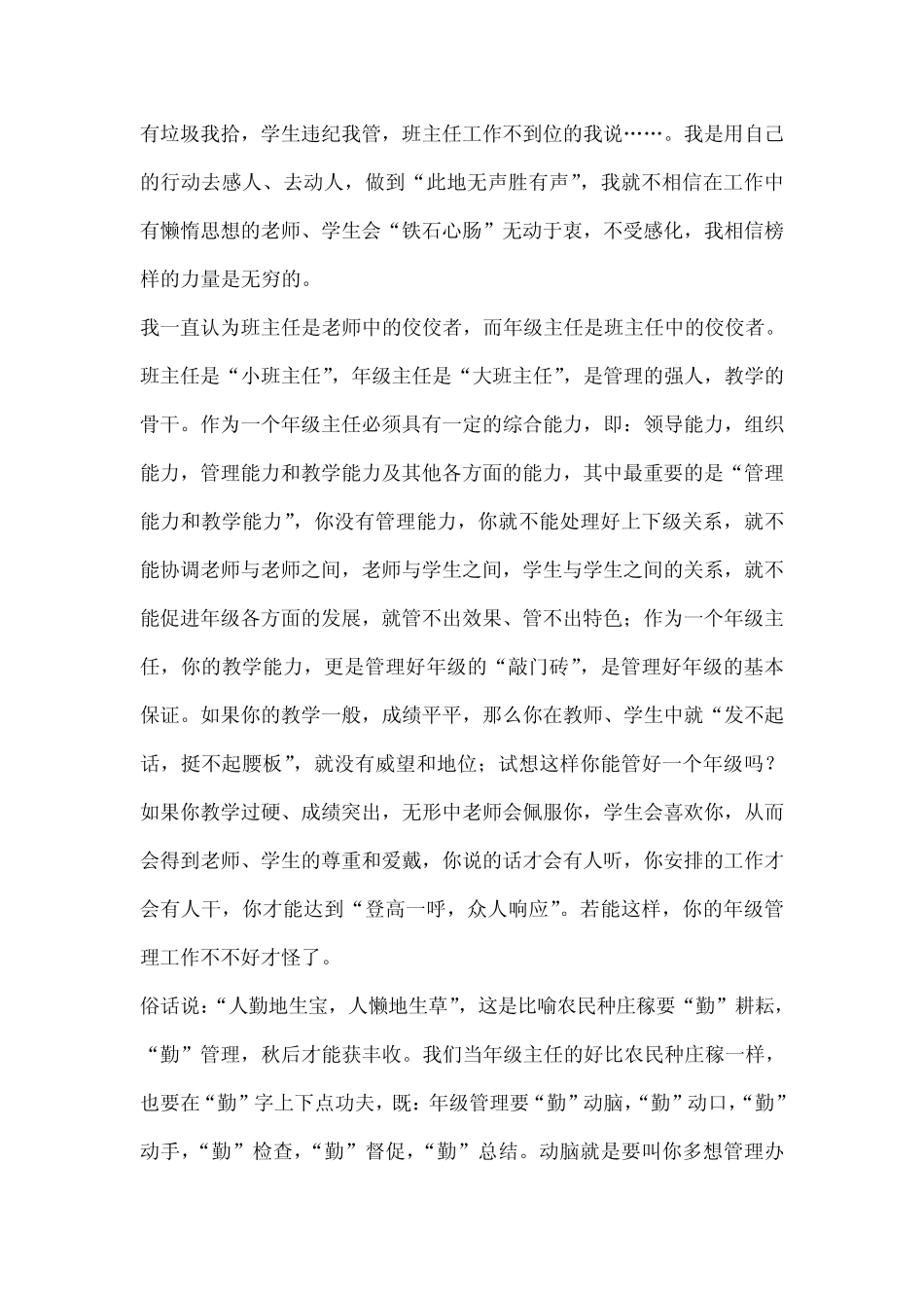 怎样当好年级主任_第3页