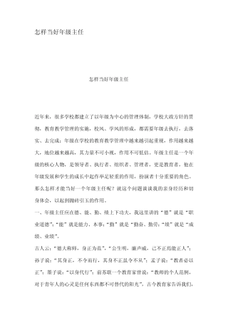 怎样当好年级主任