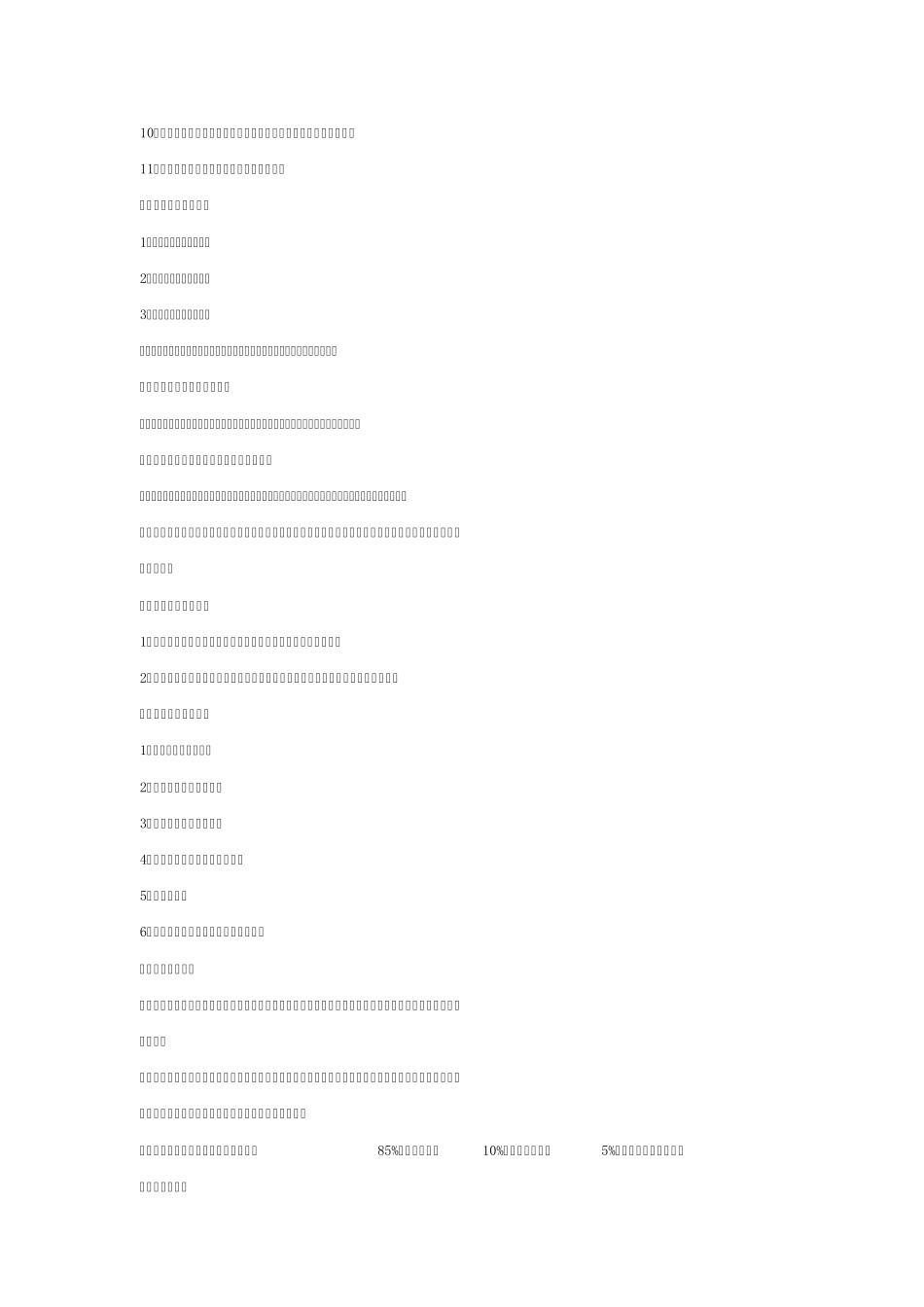 怎样当好科主任_第2页