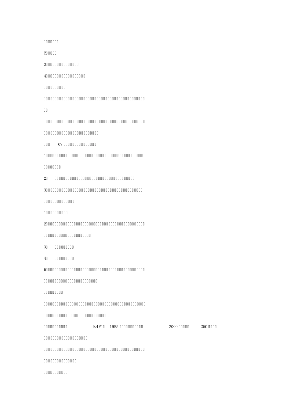 怎样当好科主任_第3页