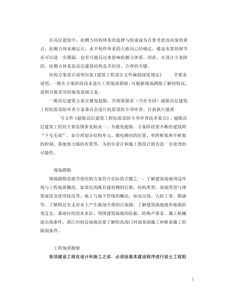 怎样当好结构负责人_第2页