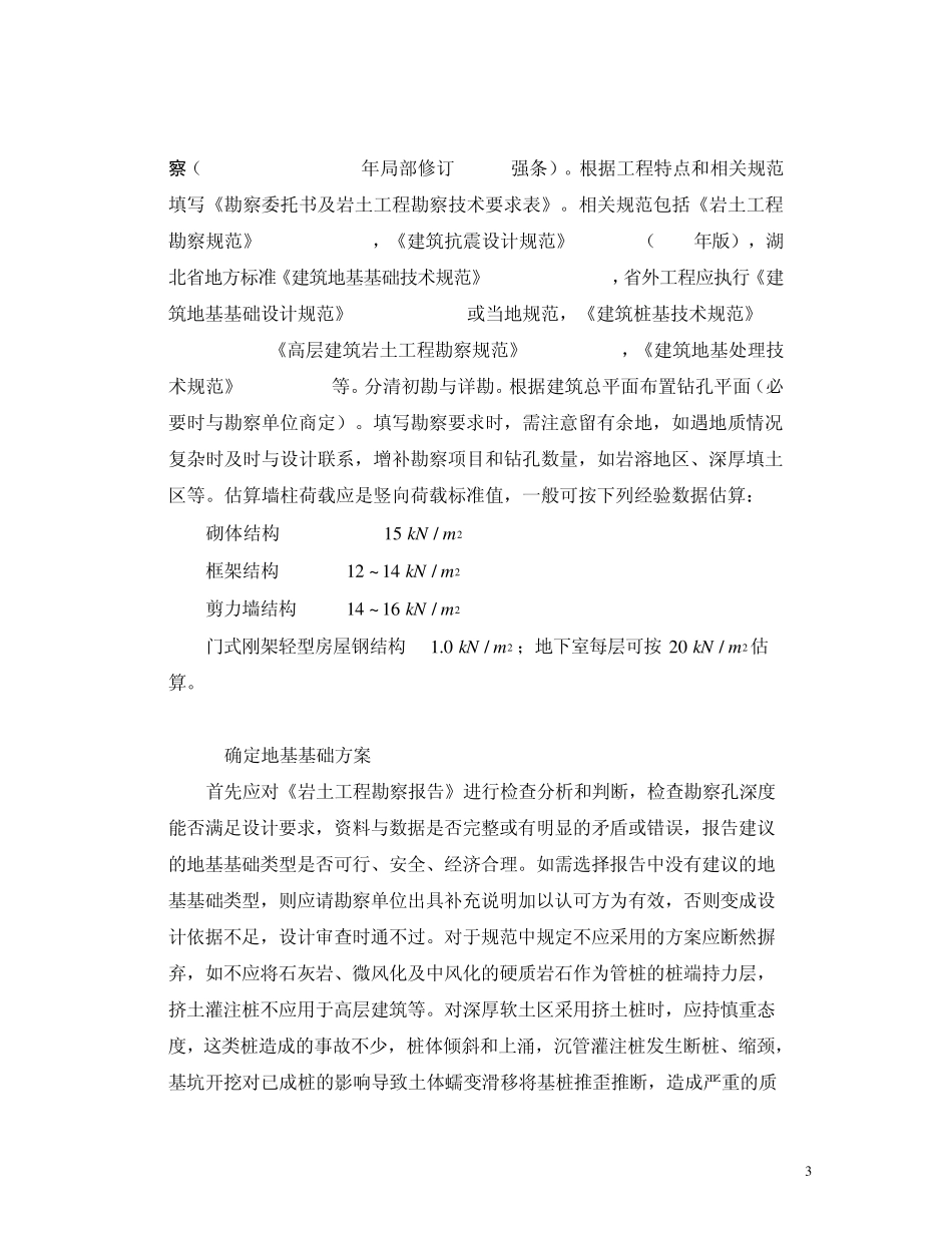 怎样当好结构负责人_第3页