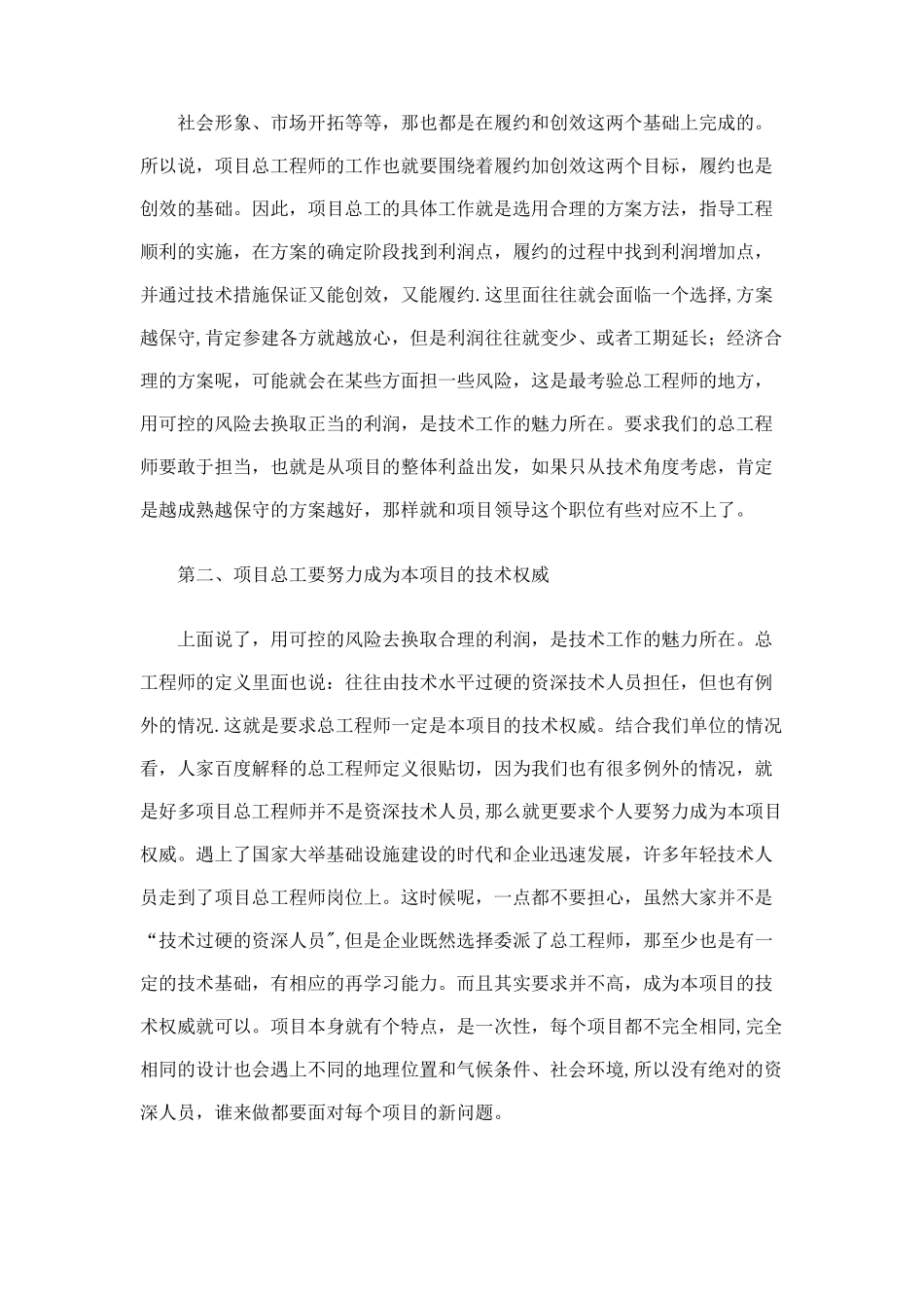 怎样当好项目总工程师_第2页