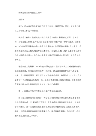怎样当好项目总工程师