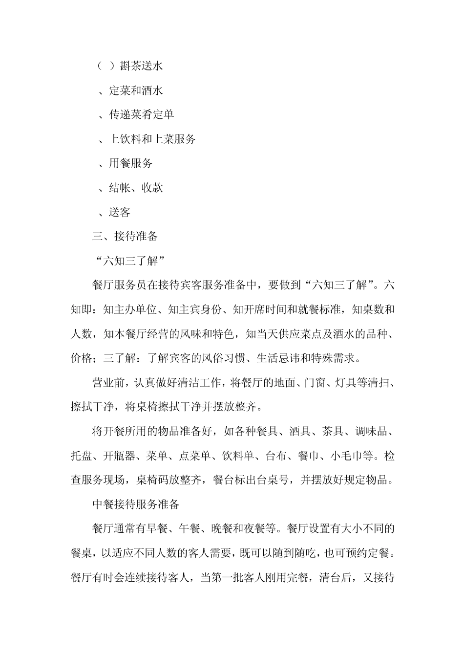 怎样当好餐厅服务员_第3页