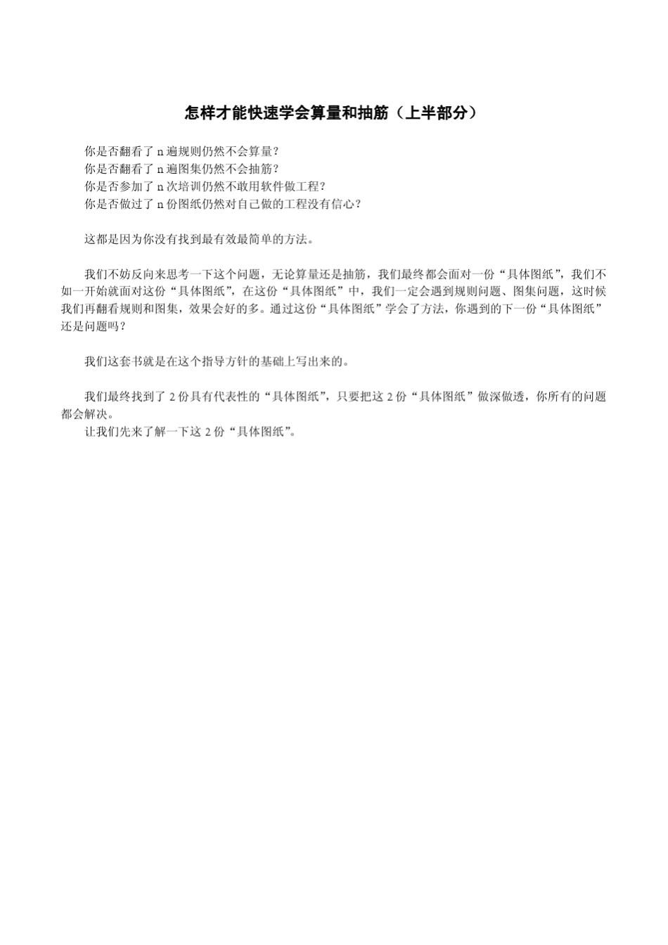 怎样快速学会算量和抽筋_第1页
