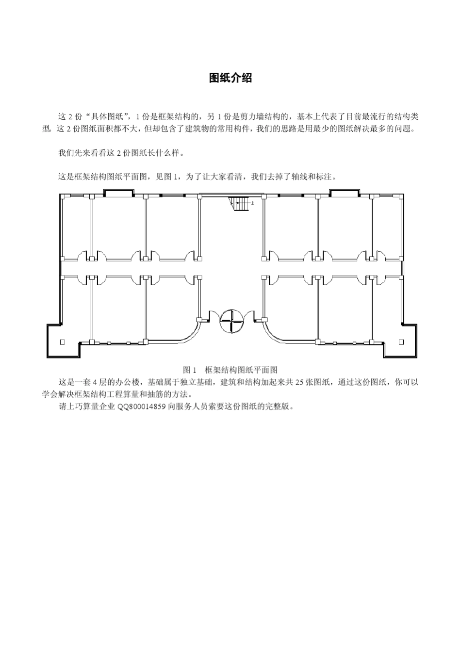 怎样快速学会算量和抽筋_第2页