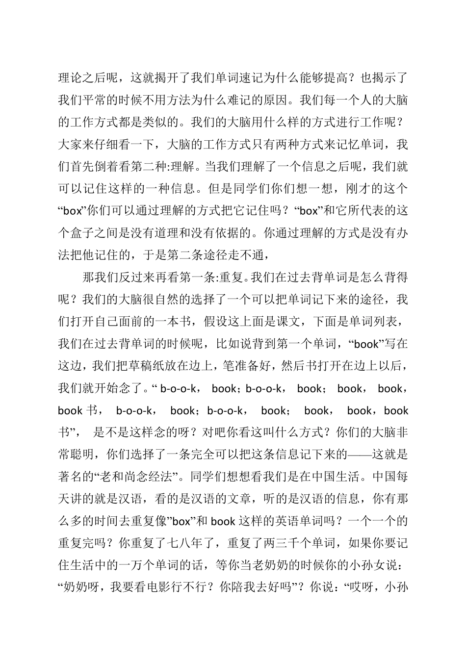 怎样快速记忆英语单词_第2页